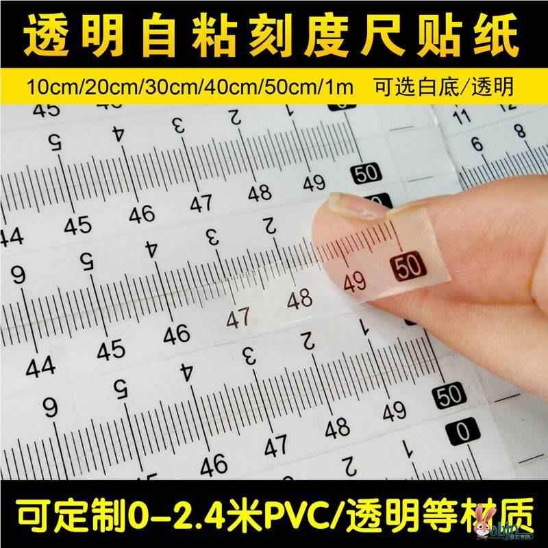 透明软尺测量工具缝纫用透明刻度尺自黏式纸带测量尺不干胶纸带测