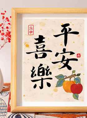 柿柿如意摆件乔迁礼物平安喜乐电视柜客厅入户玄关相框摆台事事如