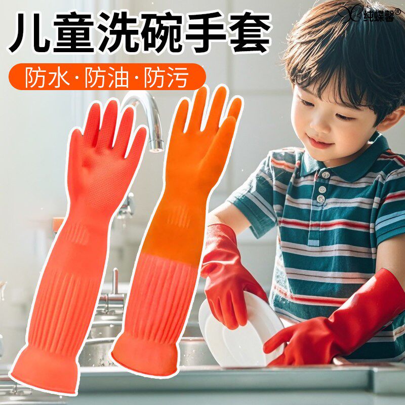 儿童加绒橡胶洗碗专用手套小朋友做家务防水小孩洗衣服小号保暖冬
