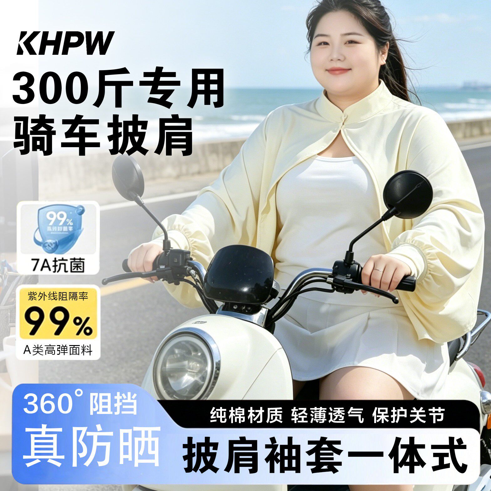 300斤防晒披肩冰丝袖套手套一体女性抗UV宽松版大尺码骑车用
