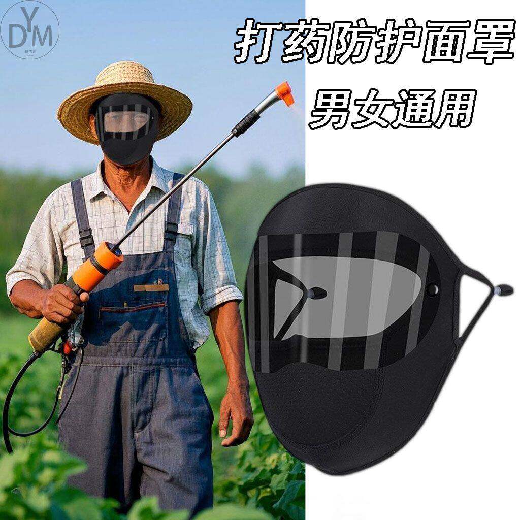 喷药防护面罩打草喷农药防护夏冰丝透气孔骑行全脸防晒面具防柳絮