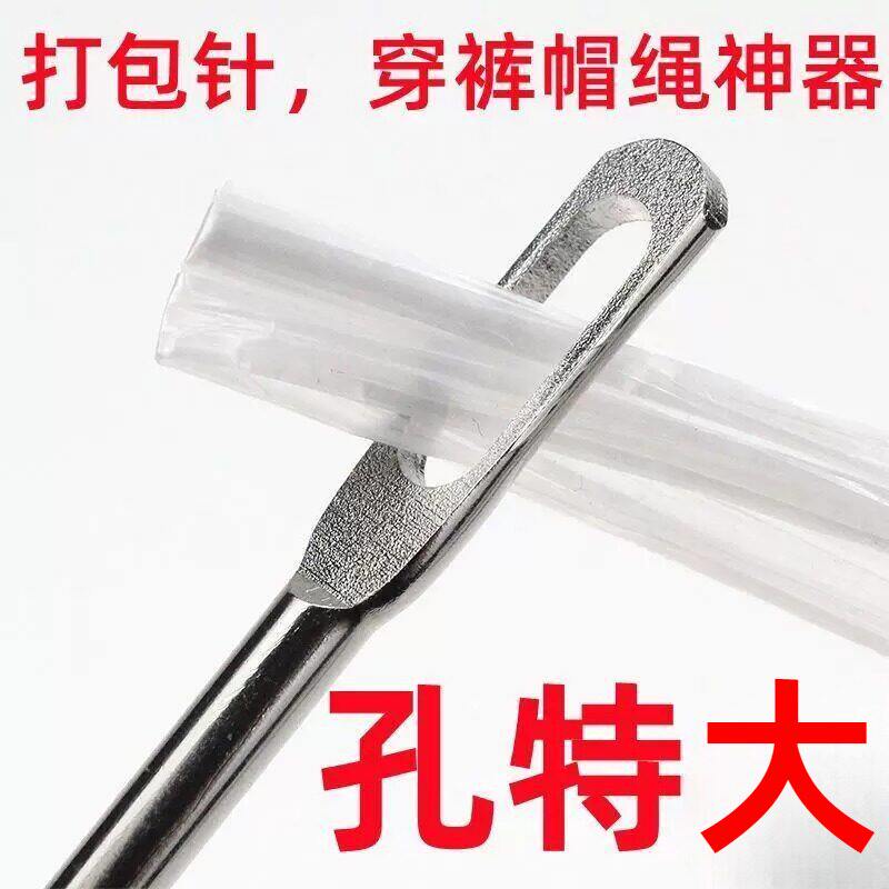钢针超硬不锈钢加长穿裤腰绳神器麻袋针手缝粗大针大孔手工封口针