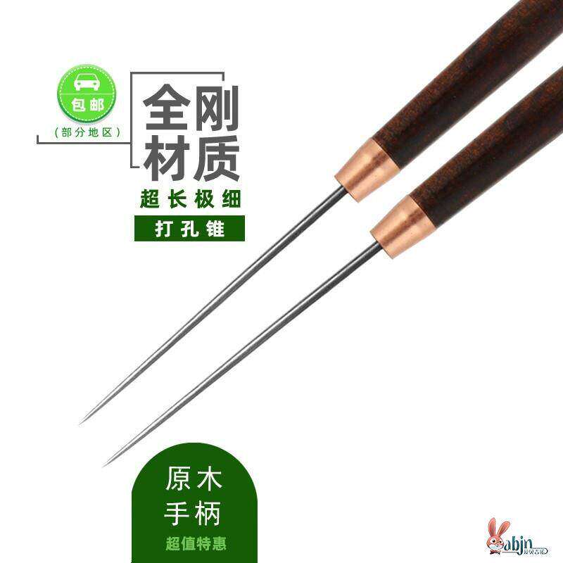 打孔锥超长尖锐钢针工具不锈钢定位钻木柄锥子细锥子针手工老式