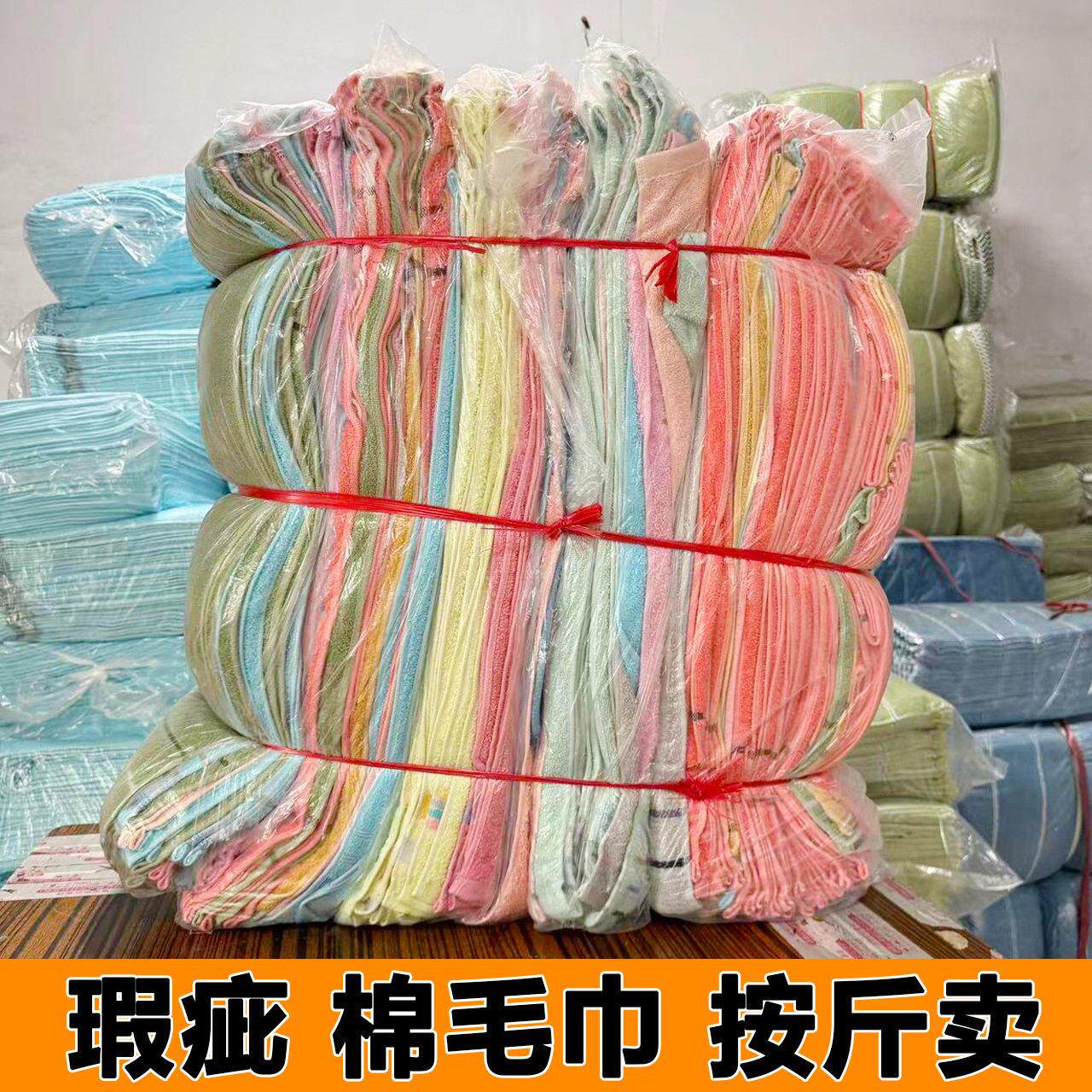 毛巾擦机布瑕疵品二等白毛巾涤棉全棉尾货论斤卖库存清洁做卫生