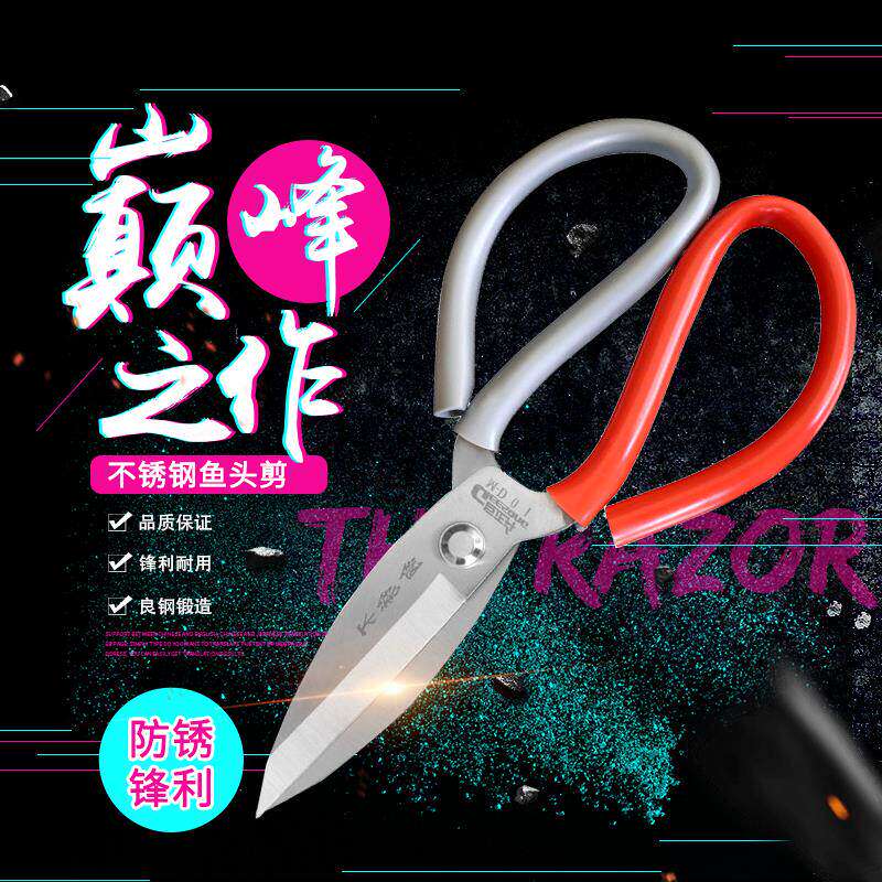 柘荣剪刀家用厨房不锈钢强力大头剪刀工业用电工裁布高硬度锋利剪