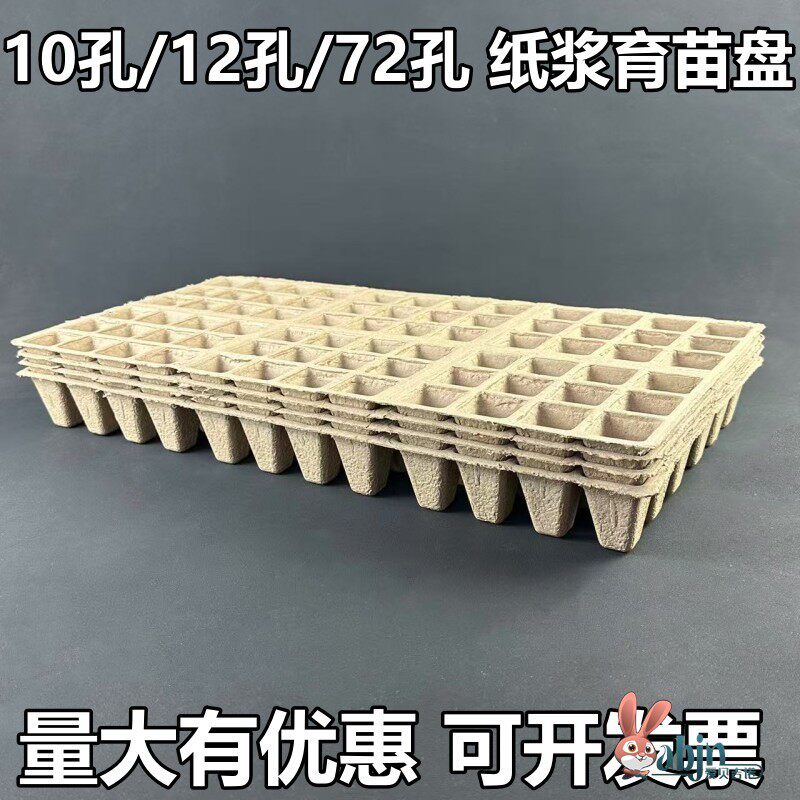 可降解纸浆育苗杯72孔盘一次性蔬菜哈密瓜营养钵穴培育盆种菜盆