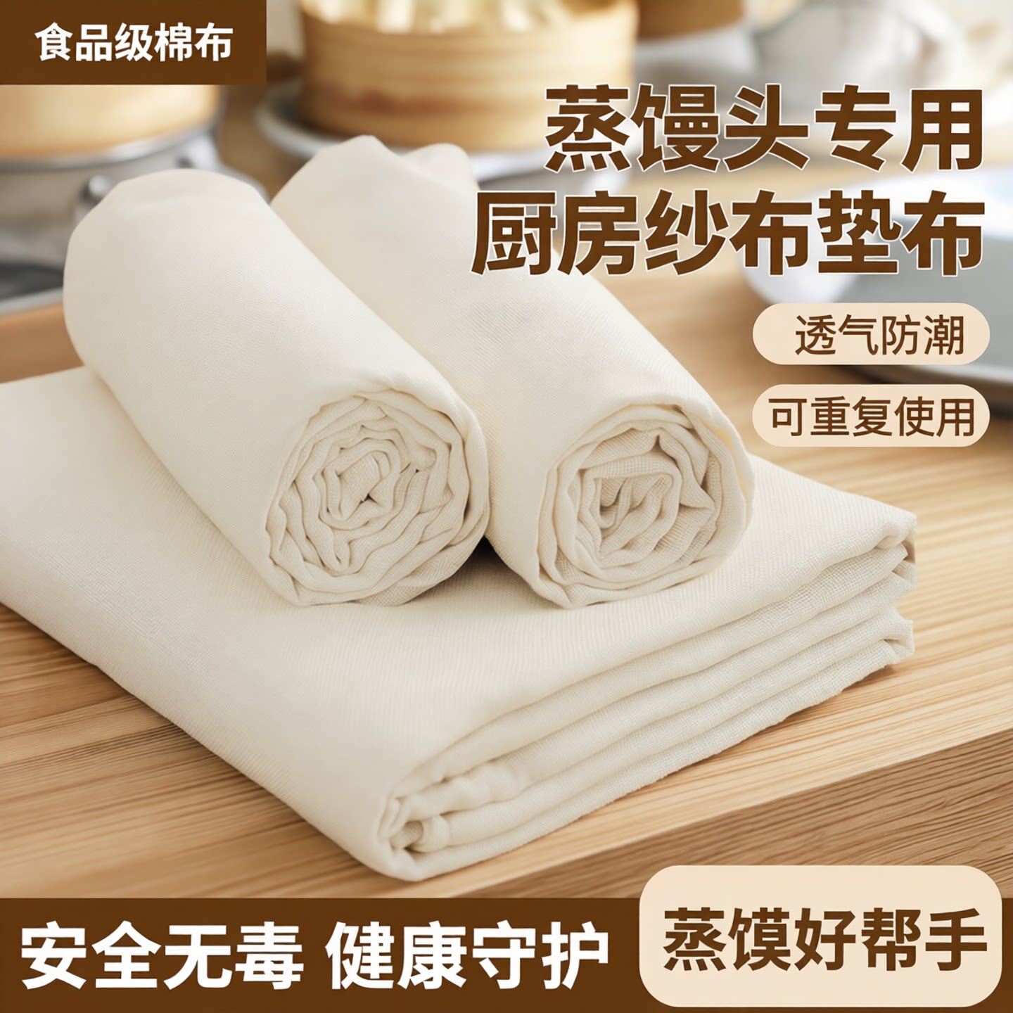 盖馒头的棉布包袱蒸馒头的抹布垫布食品级厨房用纱布蒸馍布笼盖布