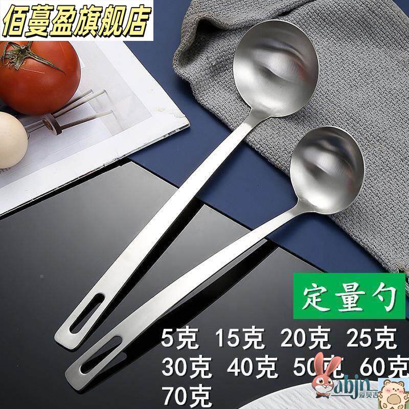 加厚不锈钢汤勺量勺厨房商用勺子20克25克30克40克50克60克量勺