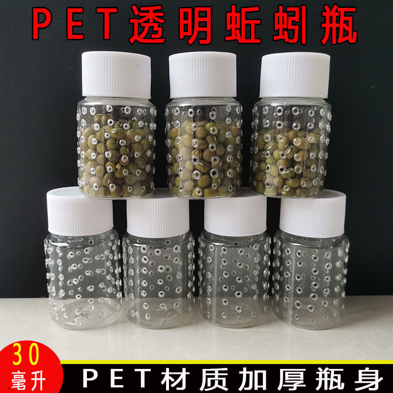 地鱼网蚯蚓瓶黄鳝饵料瓶蚯蚓盒30毫升蚯蚓瓶打孔抓黄鳝泥鳅笼专