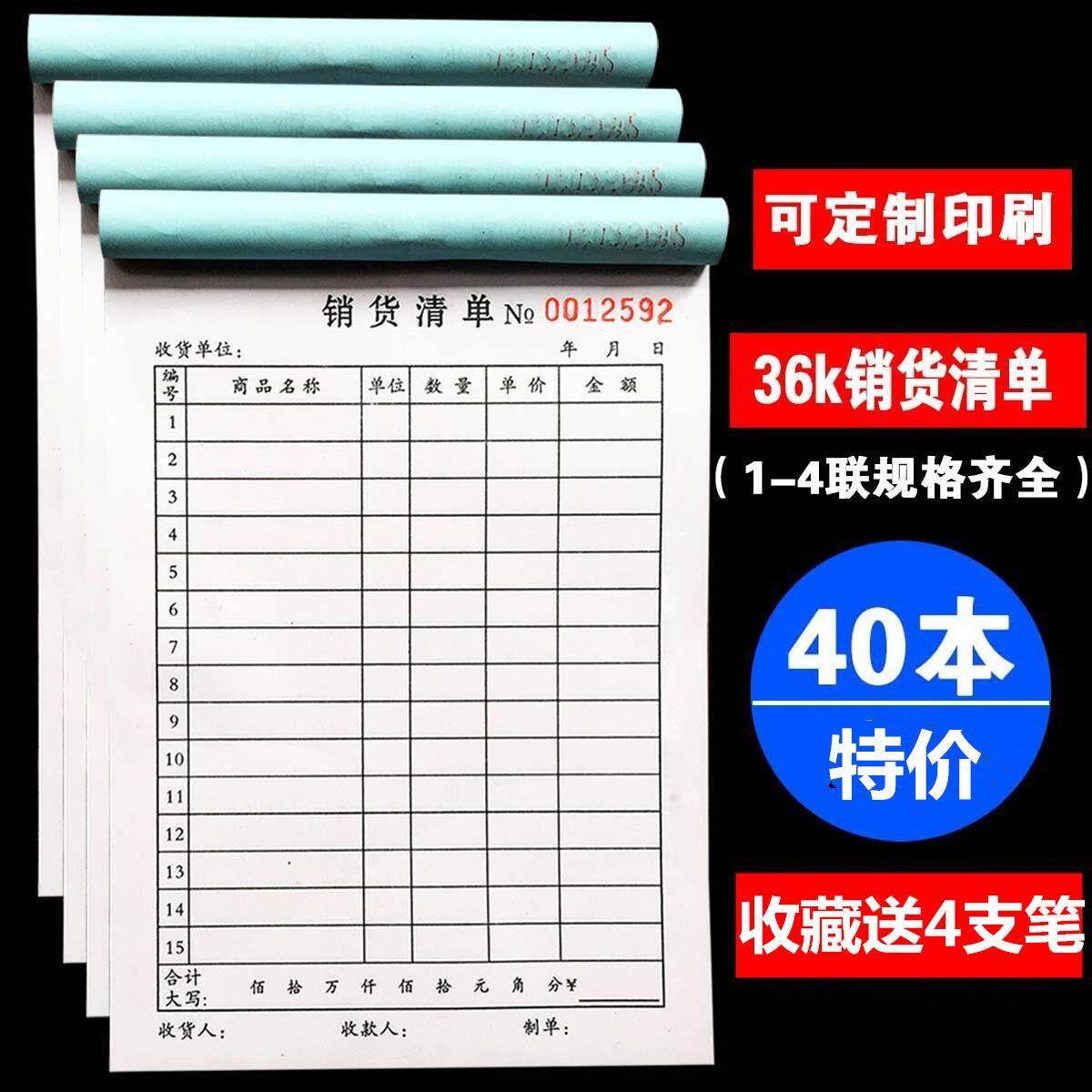 商品销售记录本营业单联销货清单进销存餐厅青联明细美容院日报表