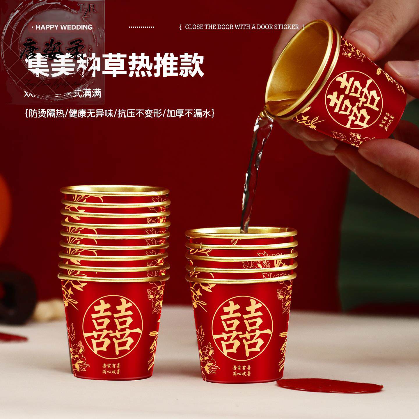 婚宴一次性小酒杯结婚口红色喜字敬茶水杯子家用加厚敬酒纸杯喜宴