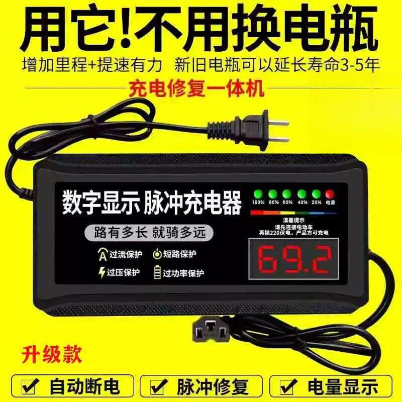 通用电动车充电器数显自动断电电瓶车48V60V72V20AH两轮三轮电车