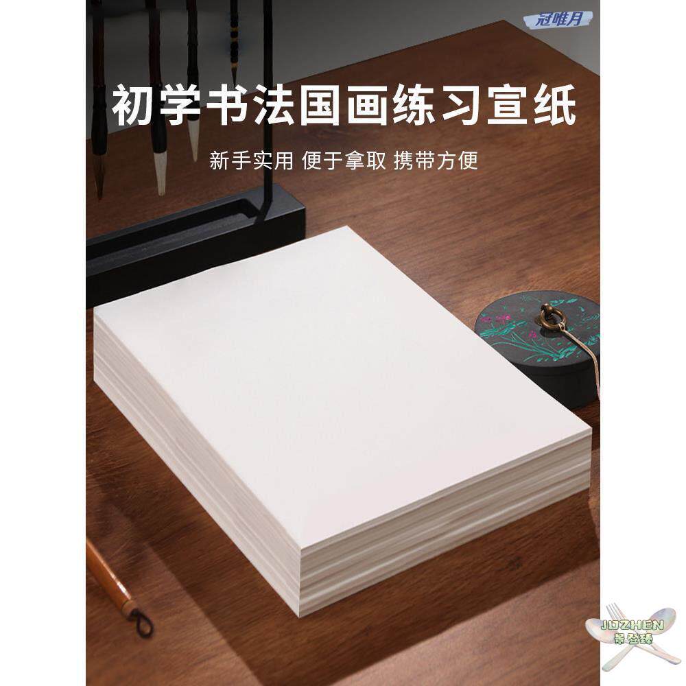 生宣半生半熟宣纸100张书法专用纸国画初学者四尺作品纸 包邮