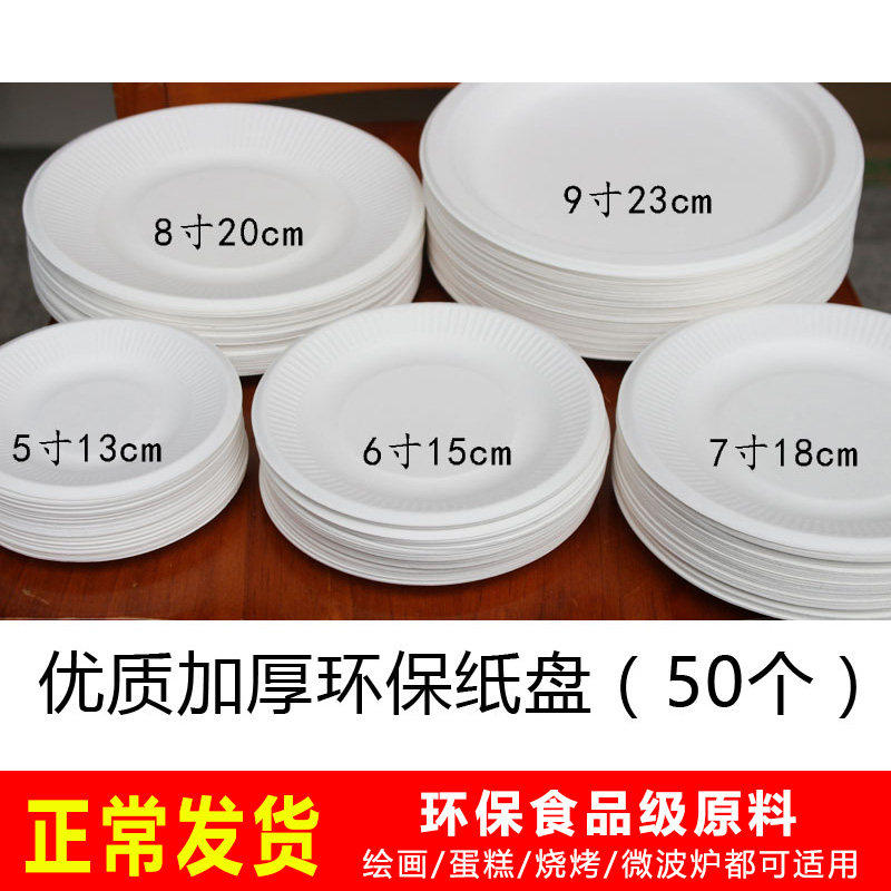 一次性白色纸盘 幼儿园纸盘子手工空白碟子盘子烧烤环保diy画画