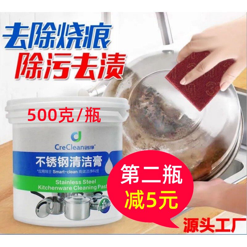 创净洗锅黑垢厨房不锈钢清洁膏