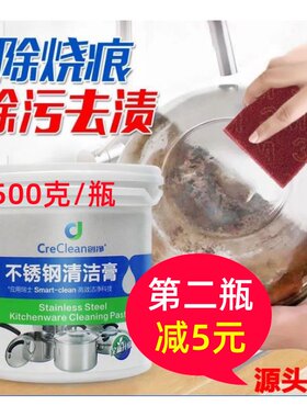 创净洗锅黑垢厨房不锈钢清洁膏