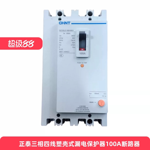 正泰三相四线漏电保护器DZ15LE-100/4901塑壳式断路器100A空开