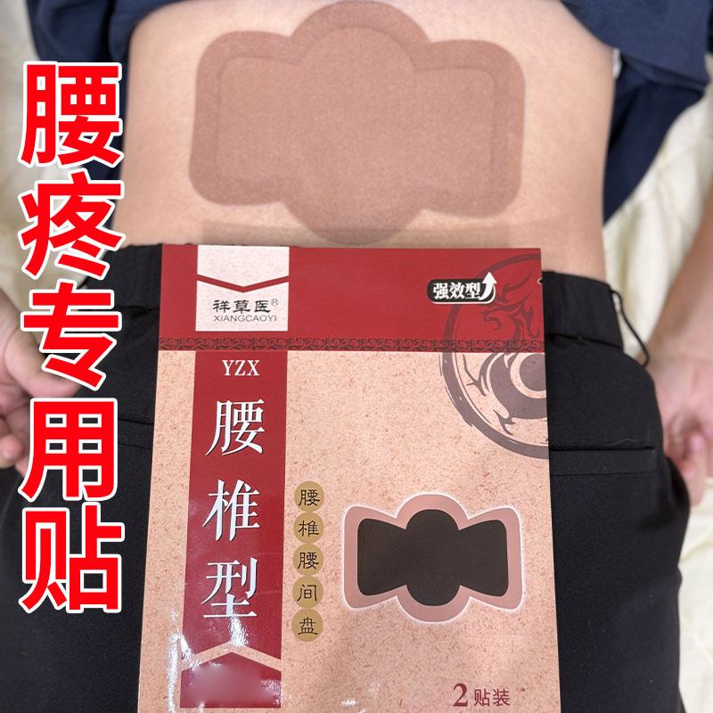 腰椎十字贴腰椎关节部位专疼用热突出痛敷损伤麻木大黑膏贴膏