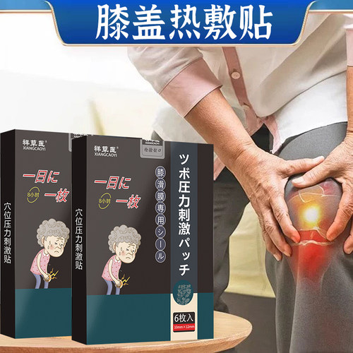 日本膝盖贴【正品】膝盖关节损半月伤膝盖板受凉疼专用痛热敷贴