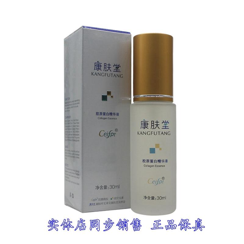 K021康肤堂胶原蛋白精华液修护