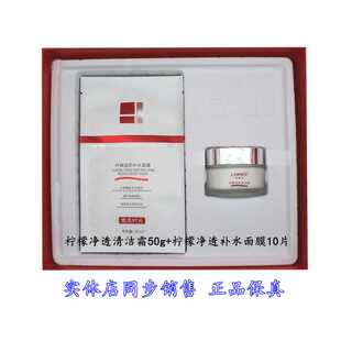 洛佩希柠檬净透清洁套排浊霜清洁霜补水面膜深层清洁毛孔提亮肤色