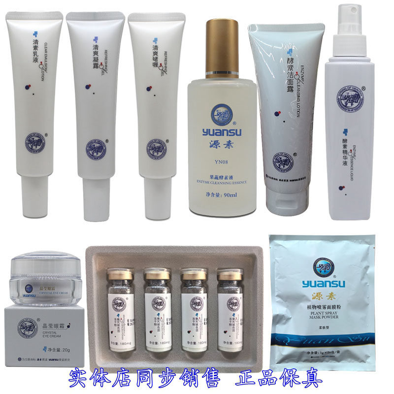 源素皮膜霜果冻膜 酵素精华液乳液凝露啫喱眼霜果蔬液 冻干粉修护