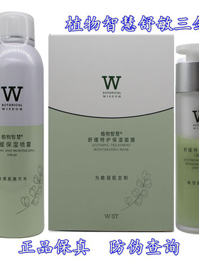 植物智慧舒缓三剑客修复敏感补水