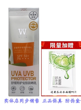 植物智慧舒缓特护安肤防晒乳