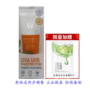 植物智慧舒缓特护安肤防晒乳SPF50倍 隔离防晒霜脸部身体防护学生