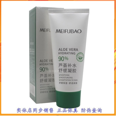 美肤宝芦荟胶补水舒缓凝胶保湿