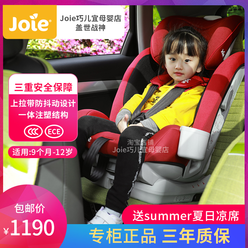 Joie巧儿宜正品儿童汽车安全座椅isofix接口9个月12岁盖世战神