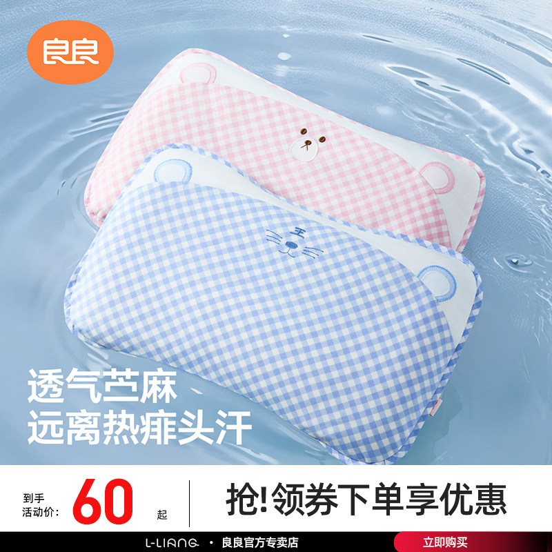 良良苎麻枕巾 枕套 婴儿枕头套 透气吸汗排汗婴儿枕头枕套枕巾