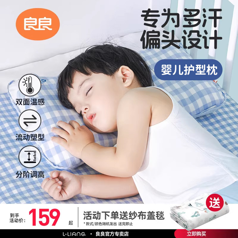 良良婴儿枕头0到6个月定型枕防偏头矫正头型儿童枕3岁以上幼儿园图片