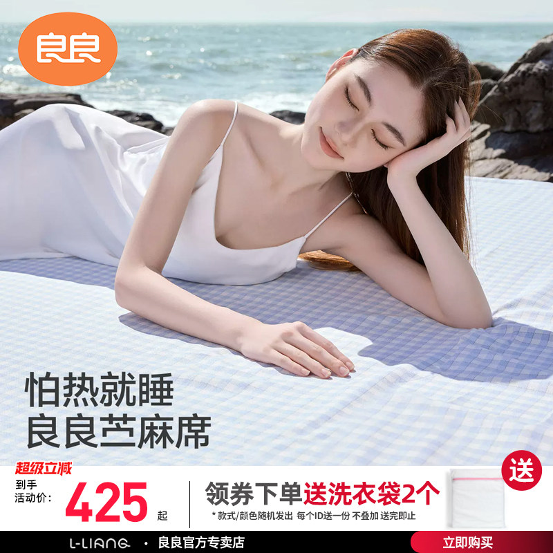 良良成人凉席苎麻透气床笠学生宿舍凉席垫婴儿可用儿童大床软席子