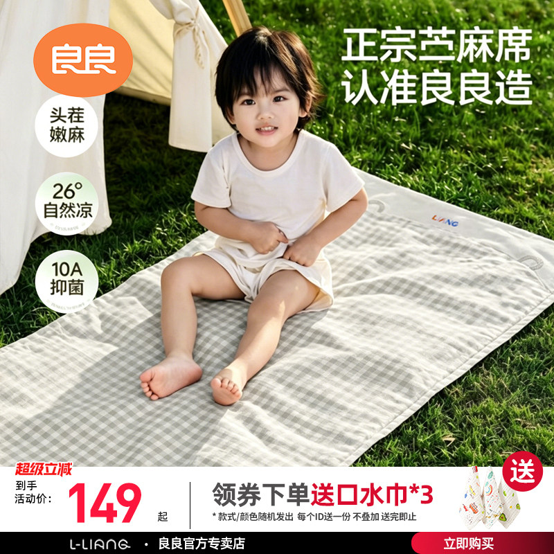 良良凉席苎麻婴儿床新生儿宝宝夏季透气儿童冰丝幼儿园席子