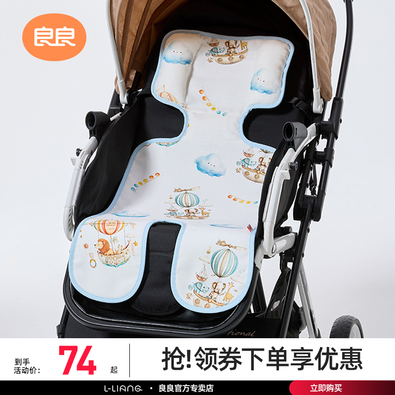 良良婴儿推车凉席儿童推车凉席垫子苎麻宝宝餐椅可用夏季冰垫透气