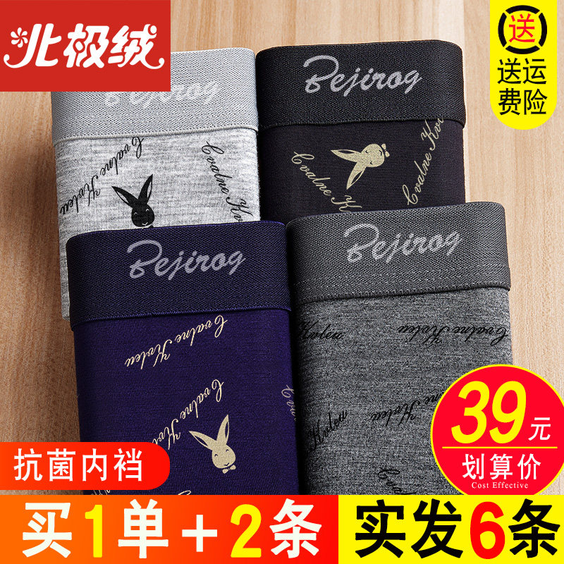 北极绒男士内裤男平角裤纯棉透气抗菌裆夏季薄款裤衩四角裤短裤头