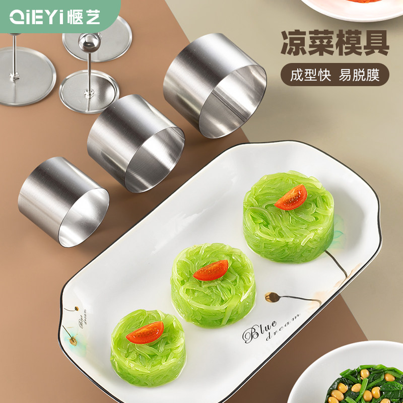 酒店摆盘凉菜模具不锈钢圆形肉饼模具饭团慕斯糕点紫米芋泥磨具