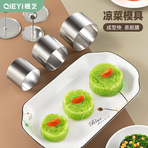 不锈钢凉菜模具酒圆形磨具