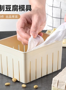 小型做豆腐模具家用自制豆腐盒子家庭压做豆腐的框豆腐干工具套装