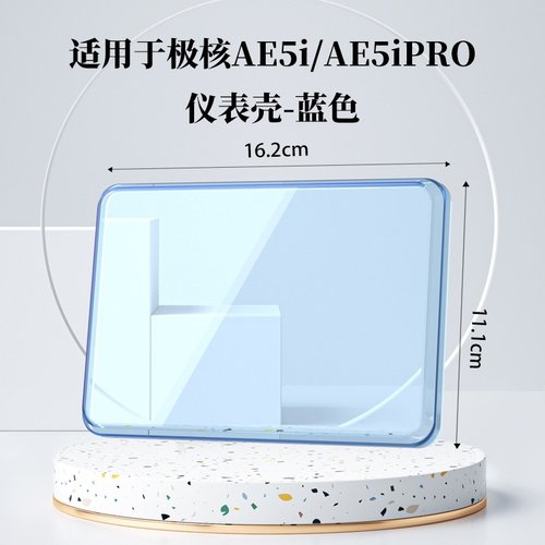 适用于春风极核AE5i/PRO仪表罩盘屏幕保护仪表钢化膜仪表壳蓝光