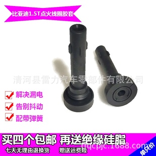 比亚迪秦S6宋1.5T点火线圈胶套 F3速锐S7思锐G5高压包护套杆子