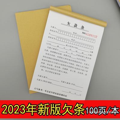 欠条本欠款单欠款条正规借条借款清单凭证欠据欠个人货款单据二联