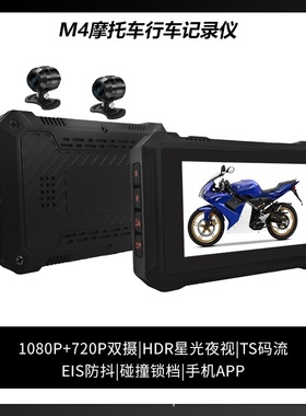 摩托车骑行记录仪3寸高清显示屏EIS防抖前后双镜头1080P/720P
