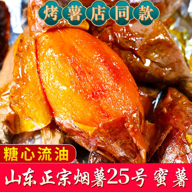 山东烟薯25号新鲜糖心红心蜜薯沙地番超甜5斤9农家自种红薯烤地瓜
