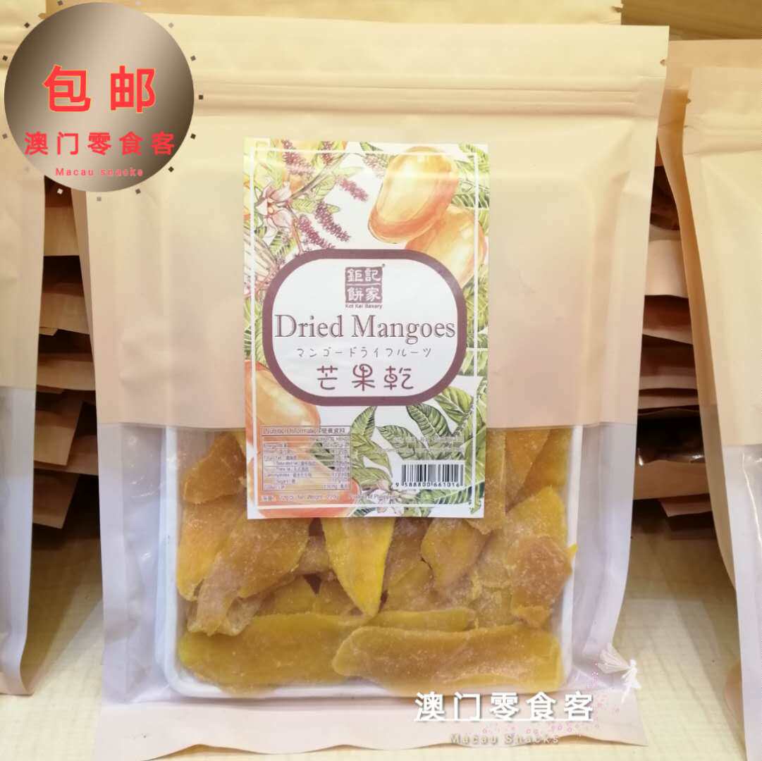 满2件包邮特产手信零食澳门钜记饼家芒果干220g进口休闲办公零食