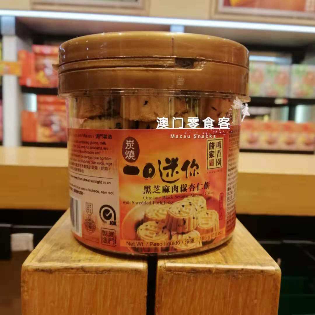 满2件包邮澳门咀香园一口迷你黑芝麻杏仁饼157g樽装点心特产手信