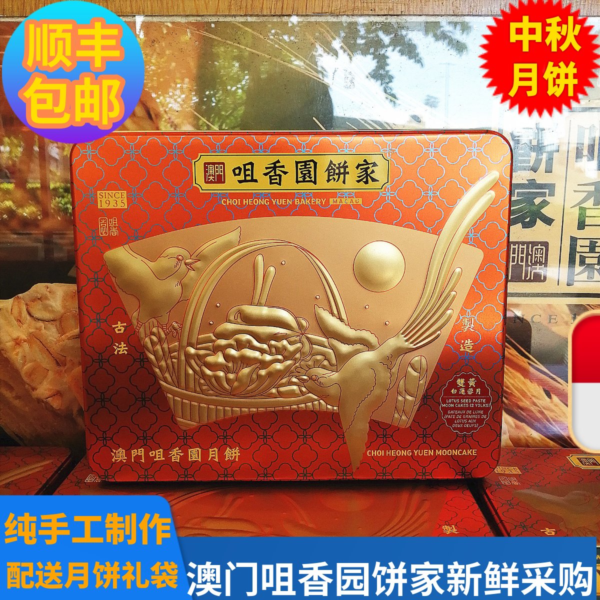 澳门咀香园莲蓉澳门蛋黄莲蓉特产