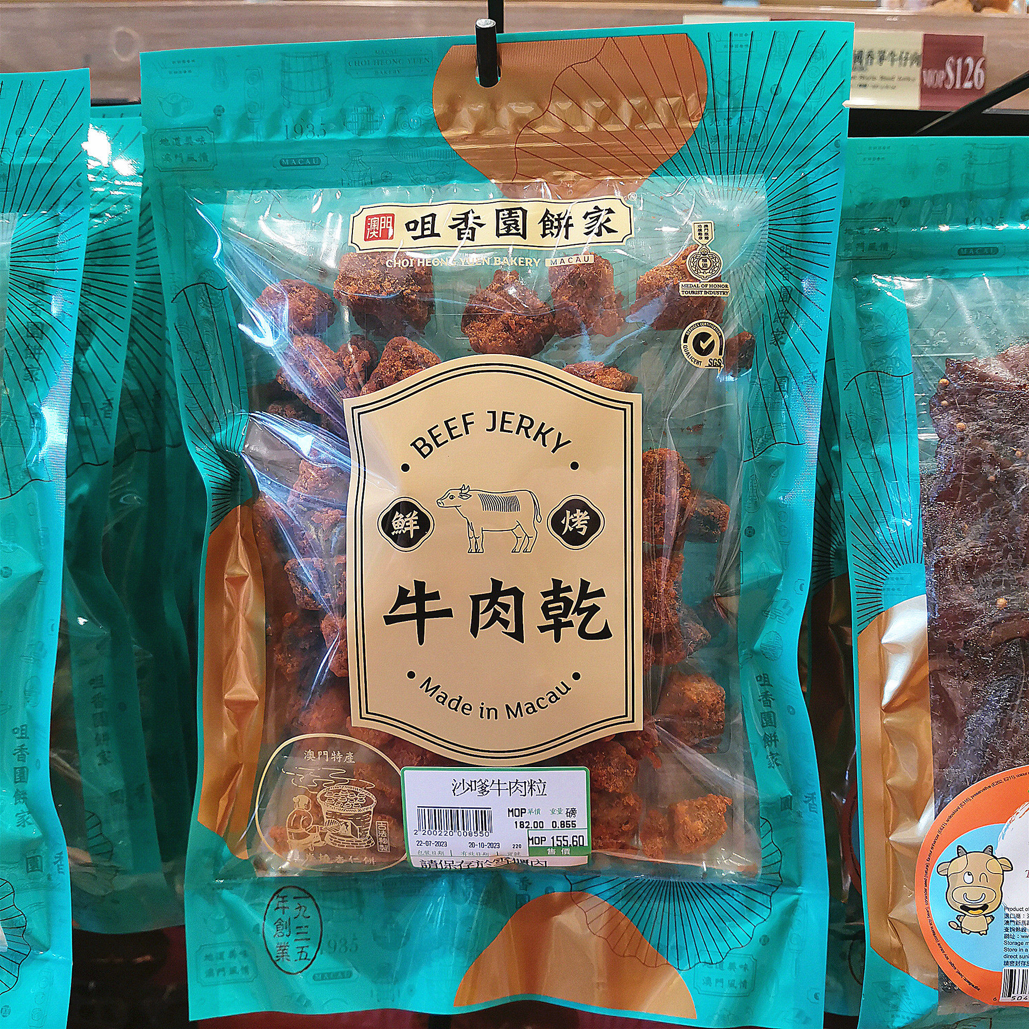 澳门咀香园饼家咖喱牛肉粒/沙爹牛肉粒227g风干牛肉特产手信零食