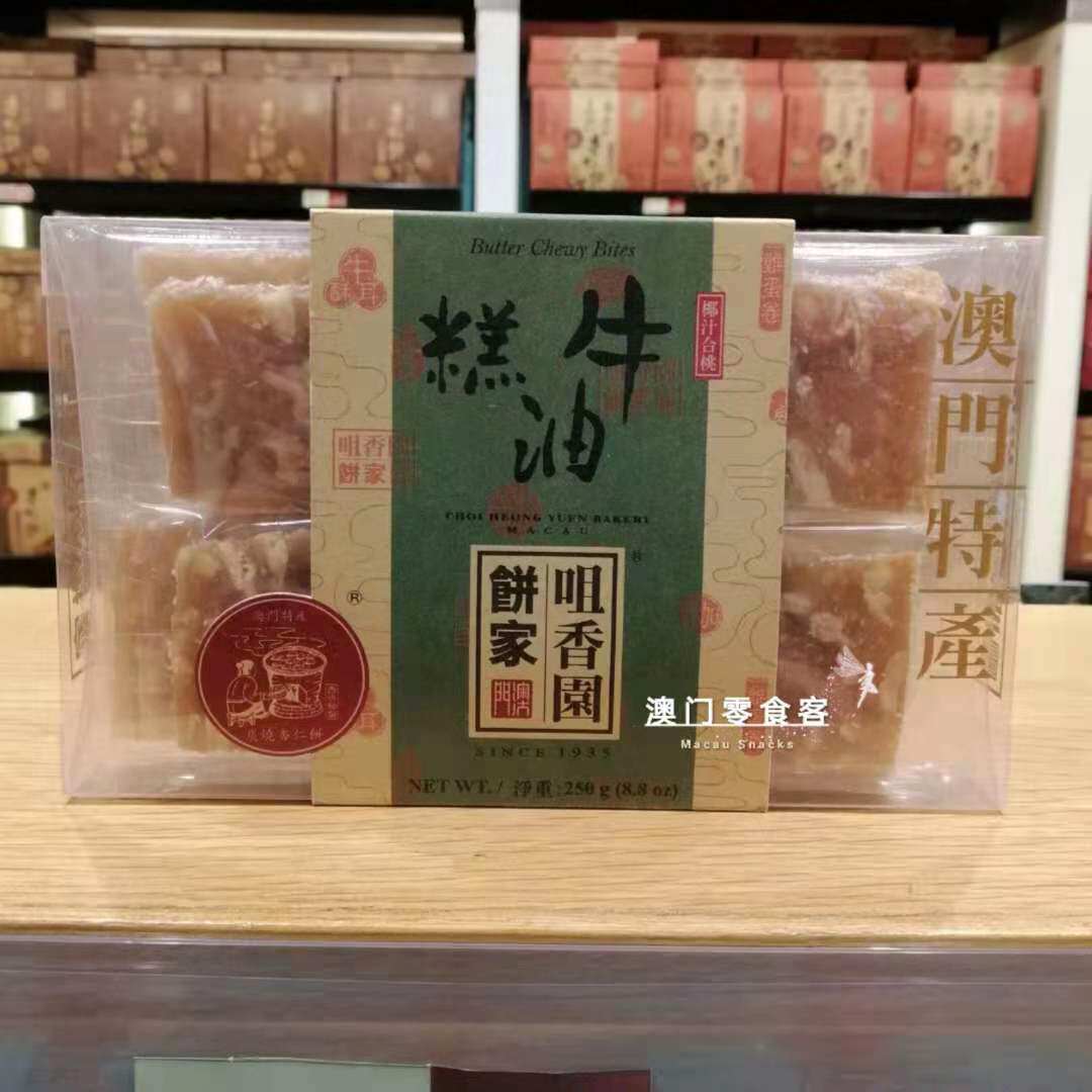 澳门咀香园饼家椰汁核桃牛油糕250g传统手工糕点零食特产手信
